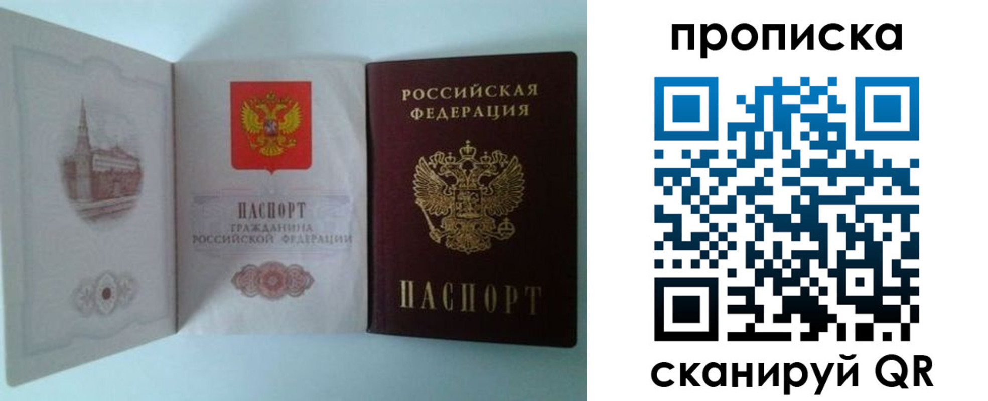 прописка регистрация в Псковской области