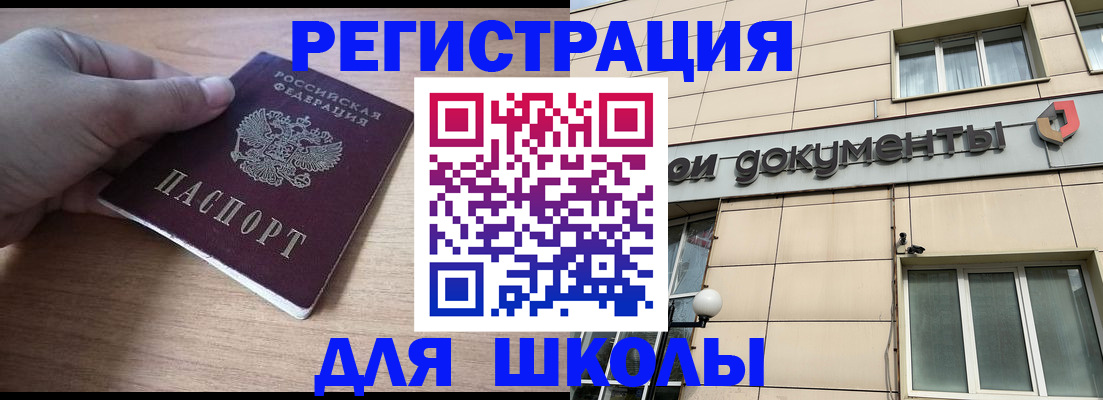 регистрация для школы в Псковской области