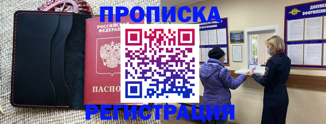 прописка гарантия в Псковской области